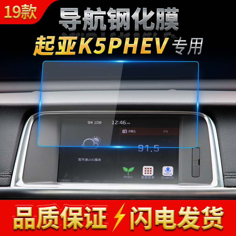 高清自动吸附防蓝光车载贴膜