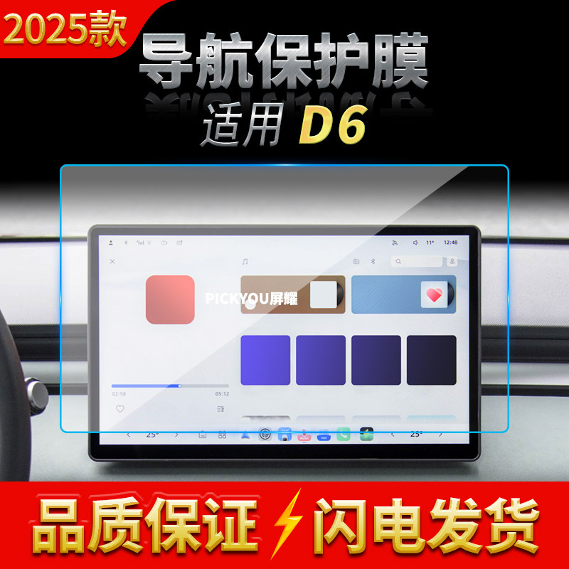 适用25款荣威D6导航钢化膜中控台屏幕仪表高清保护膜车内装饰用品