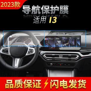 宝马I3导航钢化膜中控台仪表显示屏分体保护贴膜汽车用品 适用23款