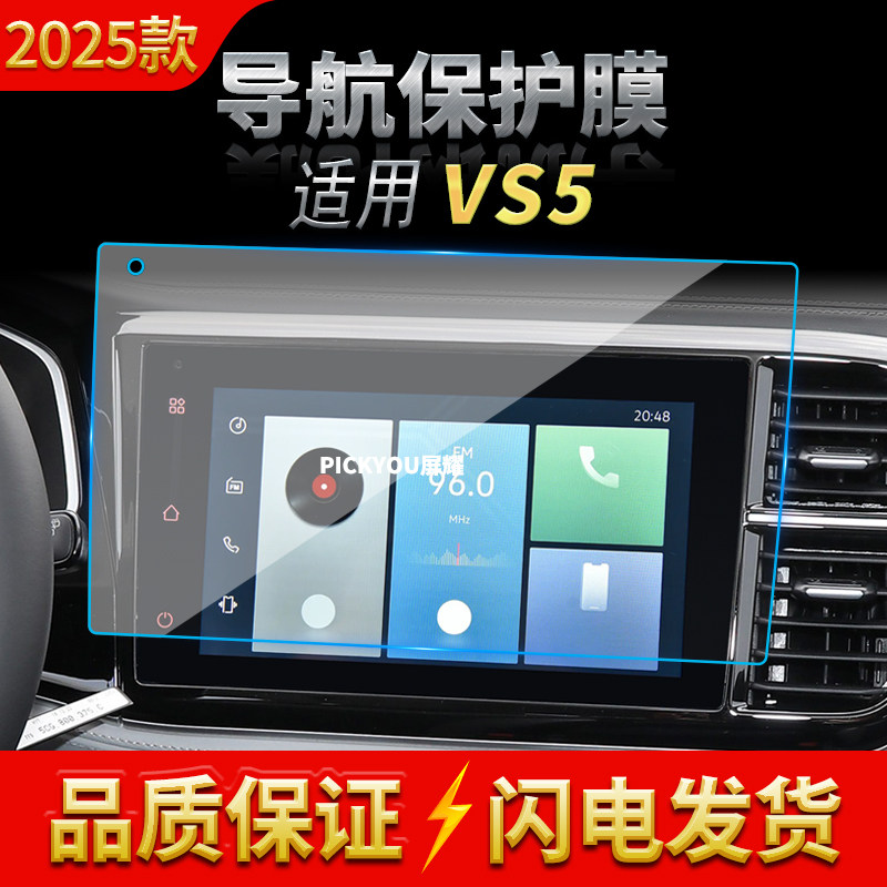 适用25款大众捷达VS5导航钢化膜中控台屏幕仪表保护贴膜配件用品