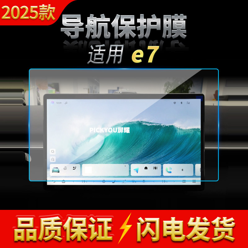 适用25款比亚迪E7导航钢化膜中控台屏幕仪表盘车内保护膜内饰用品