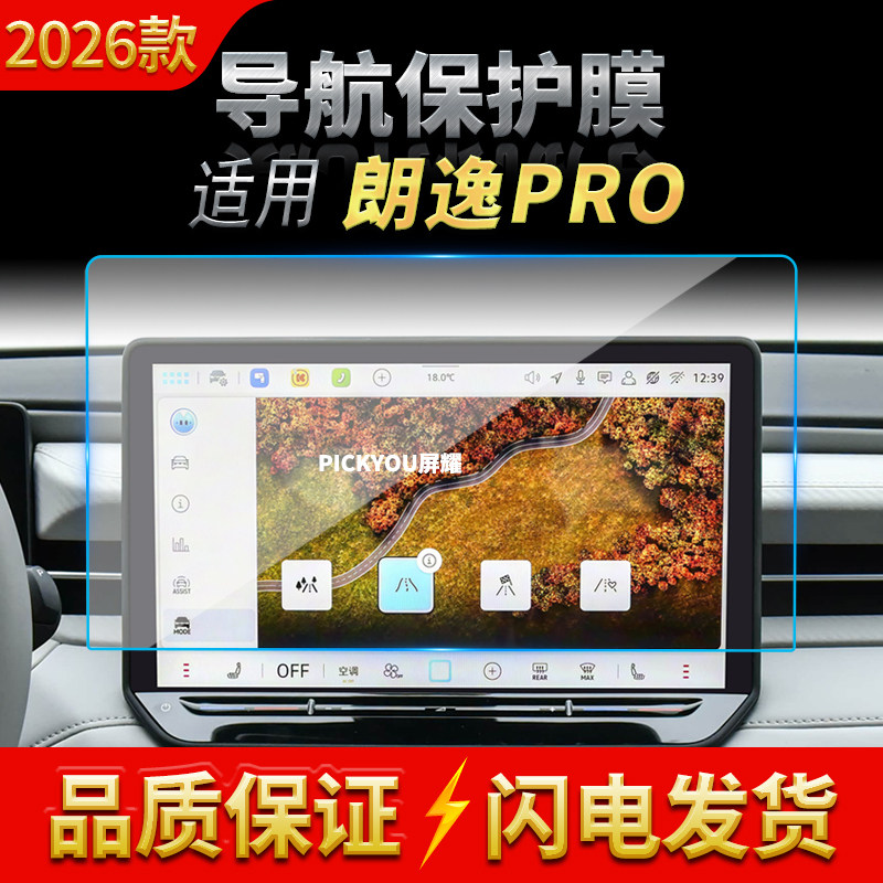 适用26款大众朗逸PRO导航钢化膜中控台屏幕仪表高清保护贴膜用品