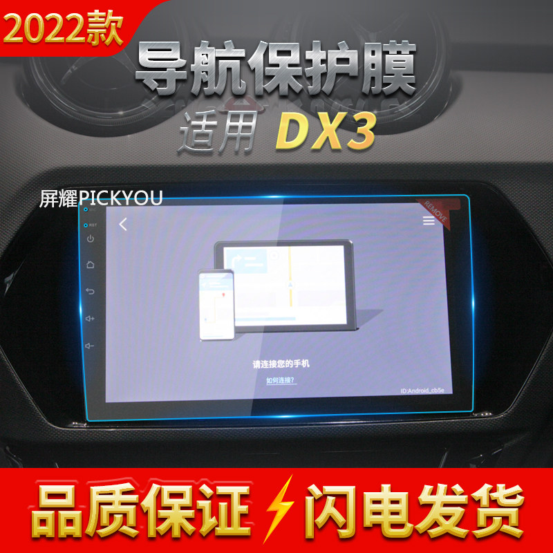 高清自动吸附防蓝光车载贴膜