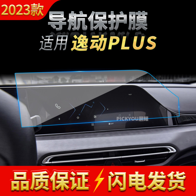 适用23款长安逸动plus导航钢化膜中控台仪表屏幕保护贴膜汽车用品