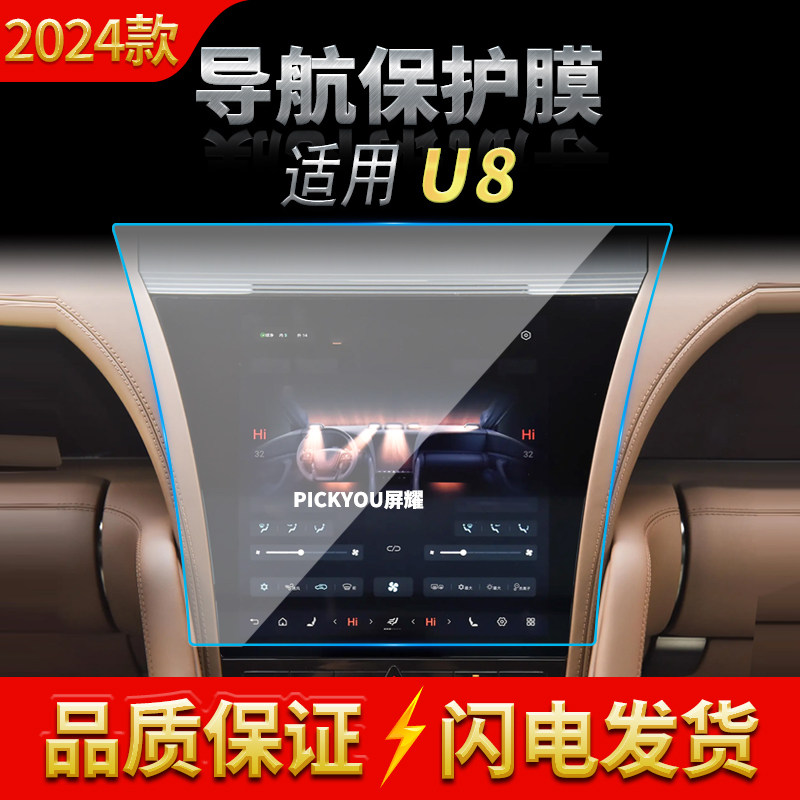 适用24款比亚迪仰望U8导航钢化膜中控屏幕仪表保护膜汽车配件用品
