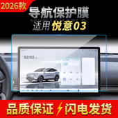 适用26款 奔腾悦意03导航钢化膜中控台屏幕仪表防刮保护膜配件用品