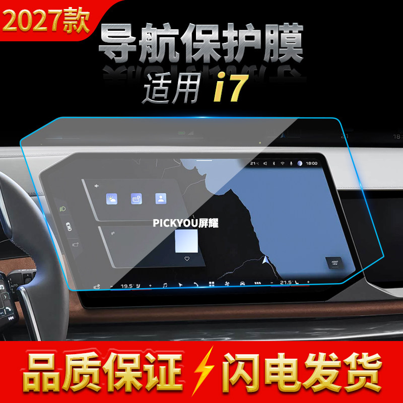 适用27款宝马I7导航钢化膜中控台显示屏幕防刮保护膜汽车内饰用品