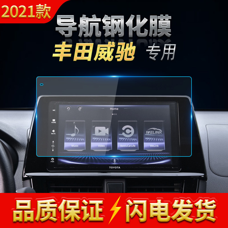 高清自动吸附防蓝光车载贴膜