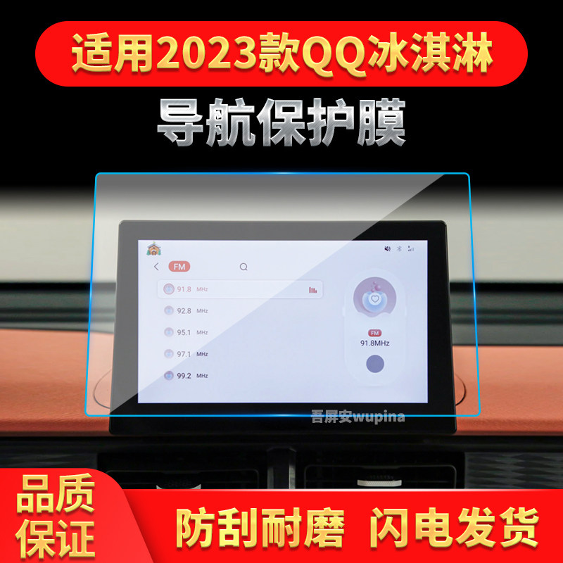 适用23款奇瑞qq冰淇淋导航钢化膜中控台仪表屏幕保护贴膜汽车用品