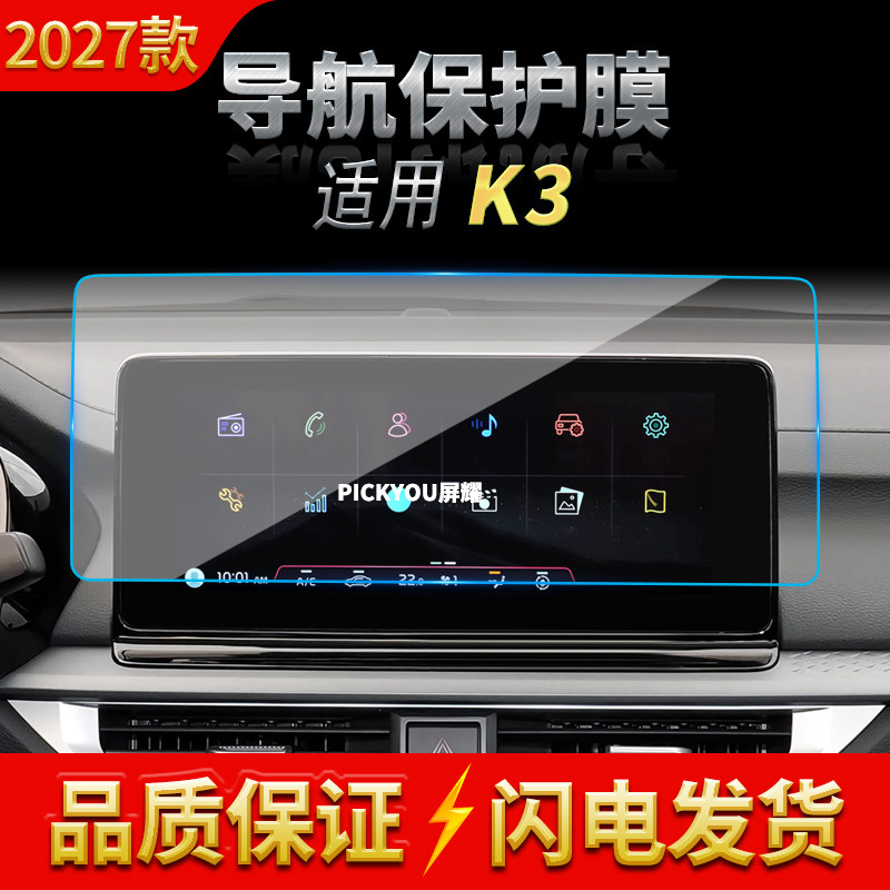 适用27款起亚K3导航钢化膜中控台屏幕仪表盘保护贴膜汽车配件用品