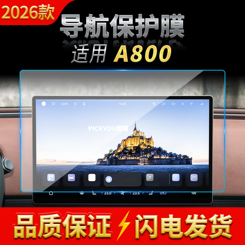 适用26广汽昊铂A800导航钢化膜中控台屏幕仪表高清保护膜车内用品