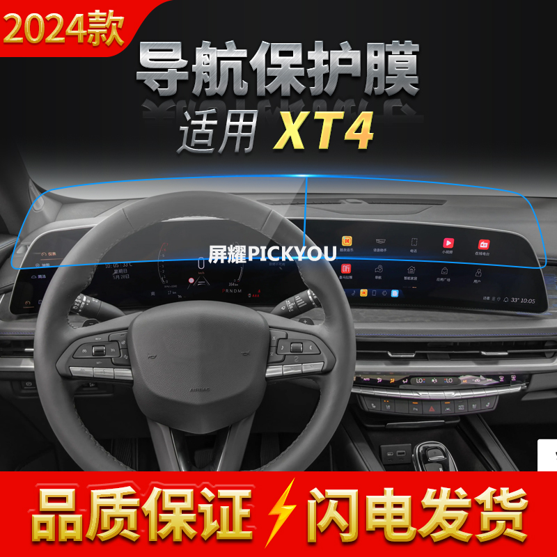 适用24款凯迪拉克XT4导航钢化膜中控台一体大显示屏保护贴膜用品