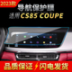 适用23款 长安CS85COUPE导航钢化膜中控仪表屏幕保护贴膜汽车用品