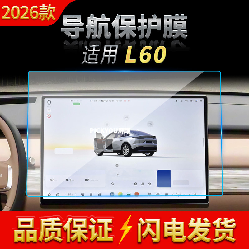 适用26款蔚来乐道L60导航钢化膜中控台屏幕仪表防刮保护贴膜用品