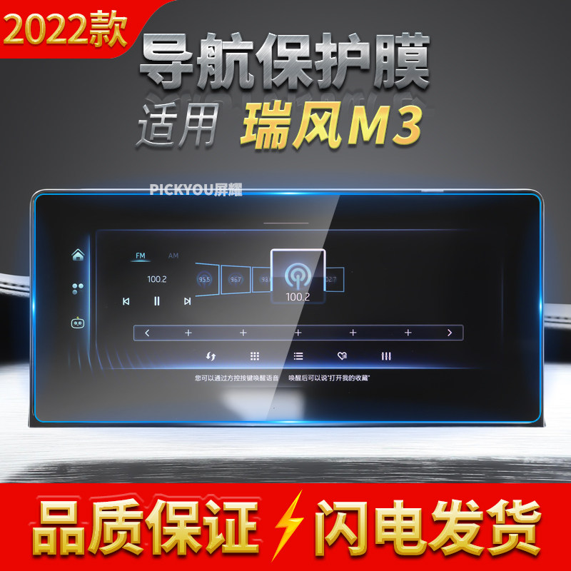 高清自动吸附防蓝光车载贴膜