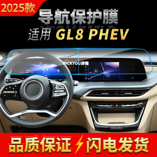 适用25款别克GL8PHEV导航钢化膜中控一体显示屏幕保护膜车内用品