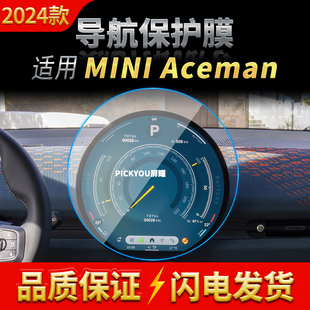 适用24款MINIAceman导航钢化膜中控台屏幕高清保护膜汽车配件用品