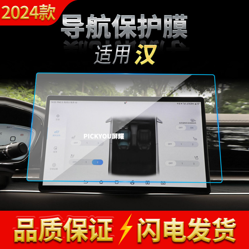 适用24款比亚迪汉导航钢化膜中控台显示仪表屏保护膜防刮车载内饰