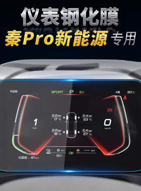 适用19款比亚迪秦proDM/EV新能源导航钢化膜中控台仪表屏幕保护膜