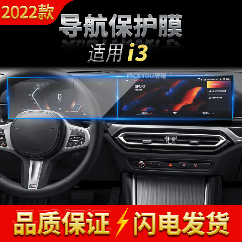 高清自动吸附防蓝光车载贴膜