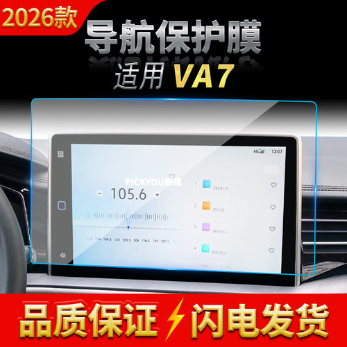 适用26款捷达VA7导航钢化膜中控台显示屏幕仪表高清车载配件用品