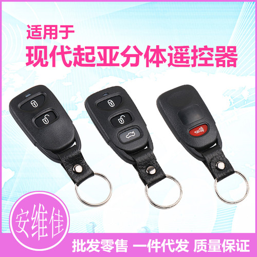 现代悦动途胜起亚狮跑遥控器钥匙