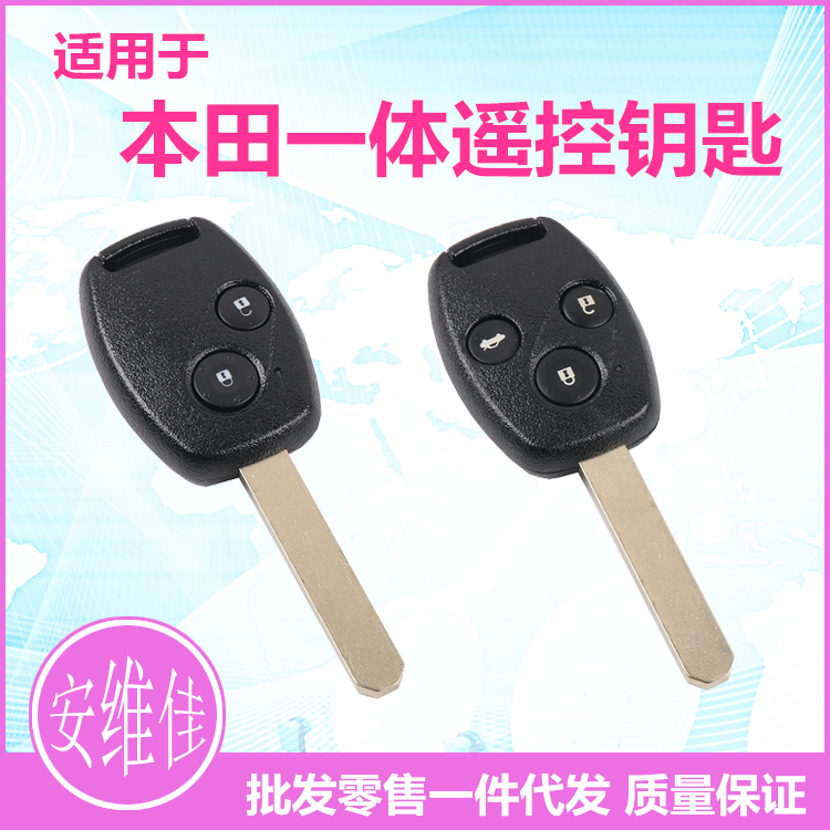 适用于本田雅阁思域CRV锋范飞度一体遥控钥匙八代8代雅阁芯片钥匙