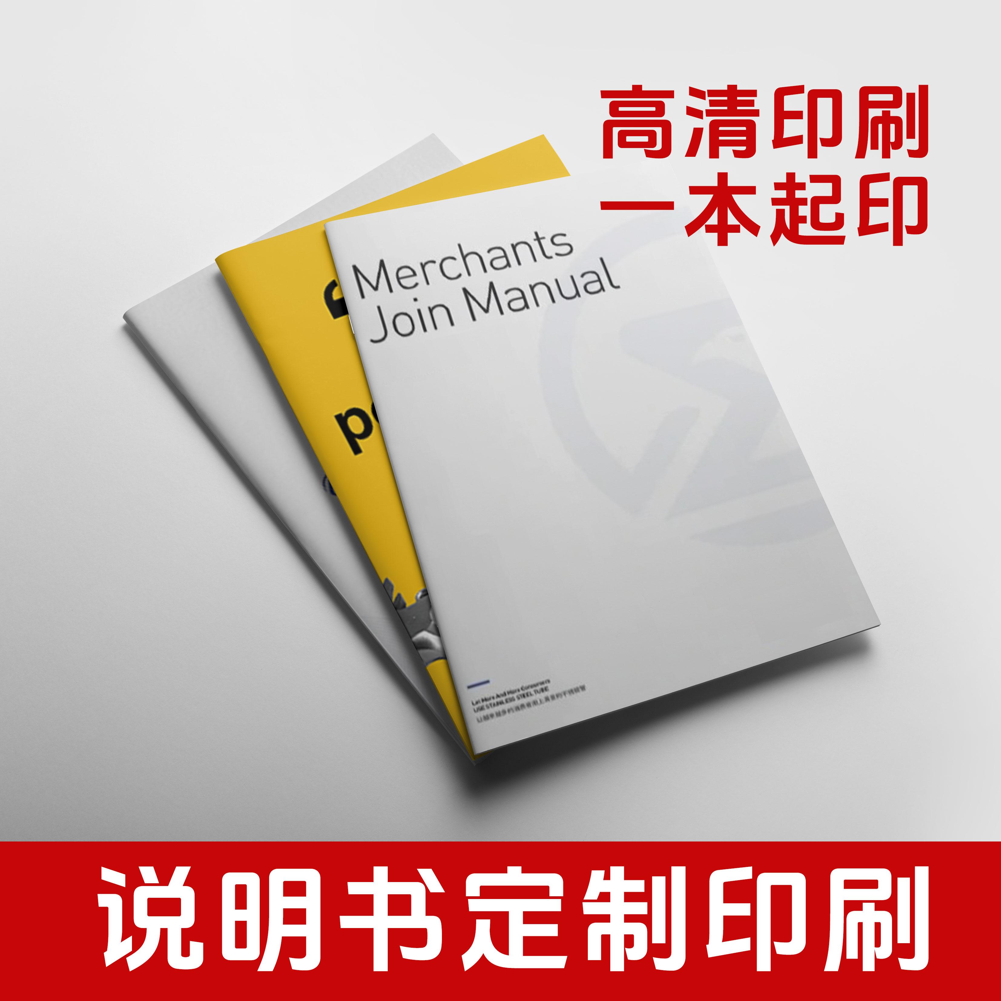 彩色黑白说明书打印A5单张印刷定制定做海报双面设计印制a4背胶