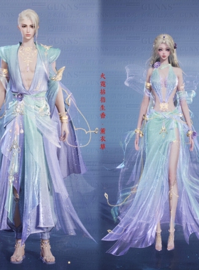 【4Gunns】诛仙世界成女成男情侣服装染色 火霓拈指生香 薰衣草
