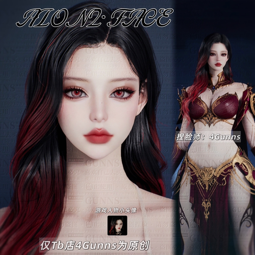 【4Gunns】AION2 永恒之塔2捏脸女 天魔全职业通用 高个御姐 Roes