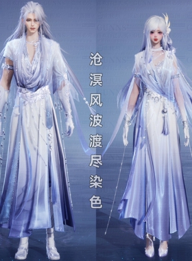 【4Gunns】诛仙世界服装染色 情侣 沧溟风波渡尽【紫无暇】