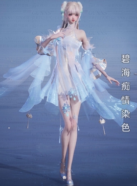 【4Gunns】诛仙世界服装染色 成女碧海痴情染色 沁蓝