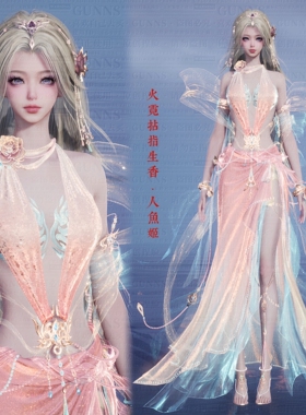 【4Gunns】诛仙世界成女服装染色 火霓拈指生香 人鱼姬