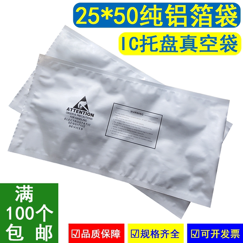 防静电铝箔真空袋真空包装机真空袋电子元器件IC芯片包装25*50cm