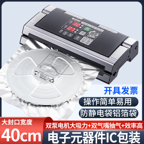 电子元器件IC芯片抽真空包装机商用料圆料托盘封口机防静电铝箔袋