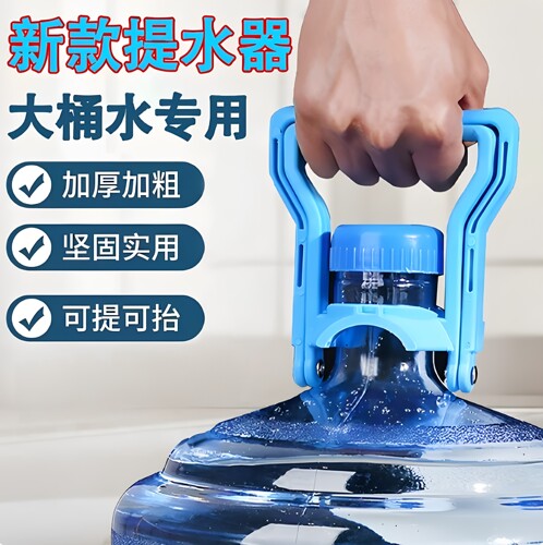 加厚省力大桶装水提手