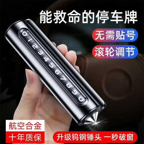 挪车电话牌车用车载临时停车号码移车牌摆件汽车用品车上高端创意