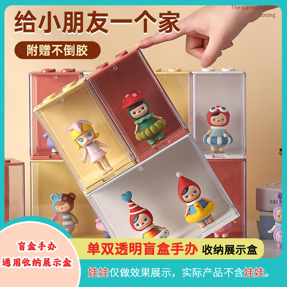 盲盒收纳盒展示架适用于泡泡玛特盲盒手办收纳盒收纳盒透明亚克力