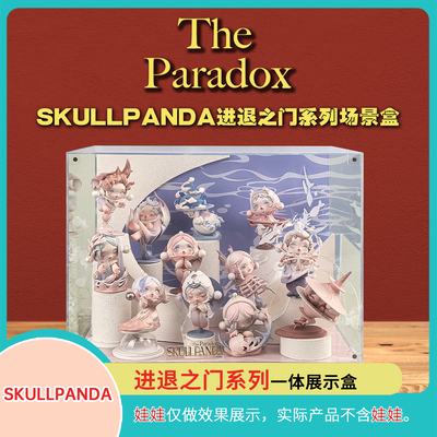 SKULLPANDA进退之门SP展示盒泡泡玛特盲盒收纳展示相框壁挂上墙