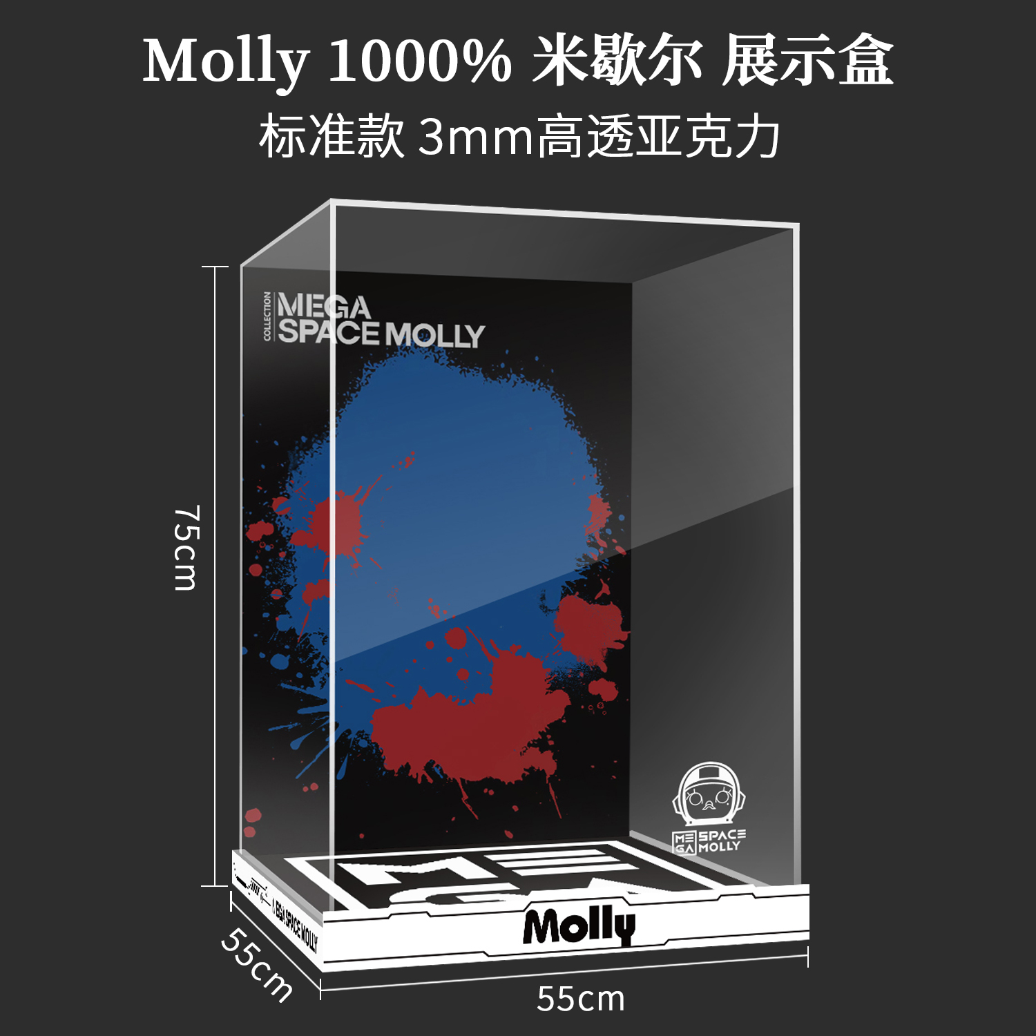 MEGA SPACE MOLLY400 让-米歇尔·巴斯奎特一体亚克力展示盒