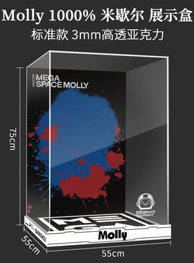 MEGA SPACE MOLLY400 让-米歇尔&middot巴斯奎特一体亚克力展示盒