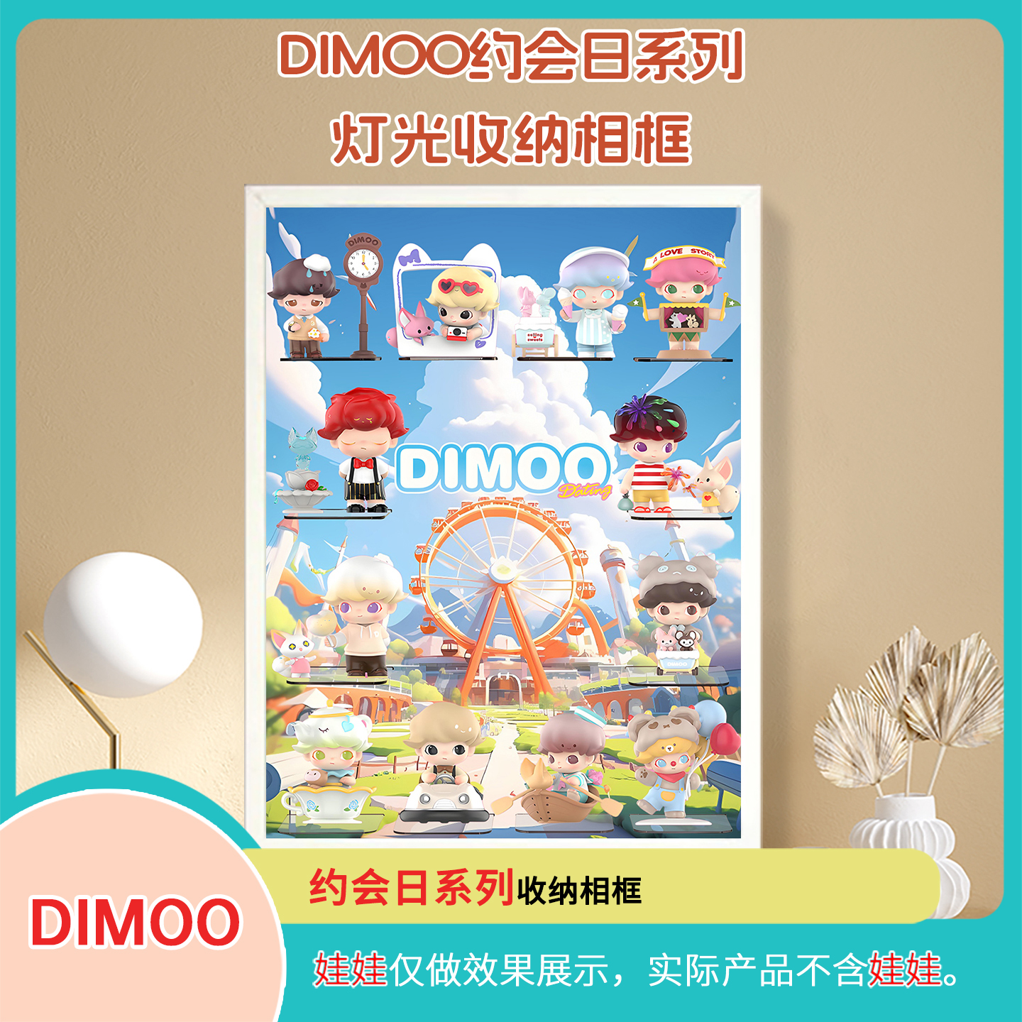 POPMART泡泡玛特DIMOO约会日系列潮玩盲盒摆件手办礼物收纳展示盒