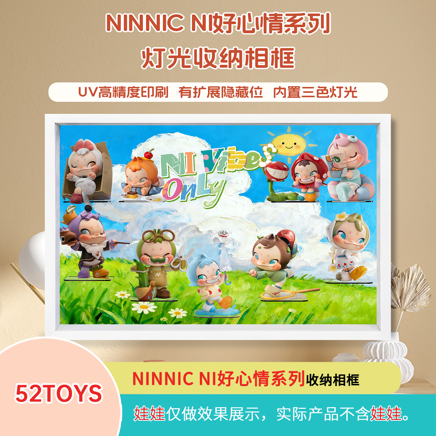 NINNIC NI好心情系列展示盒壁挂相框展示盒适用52TOYS盲盒展示盒