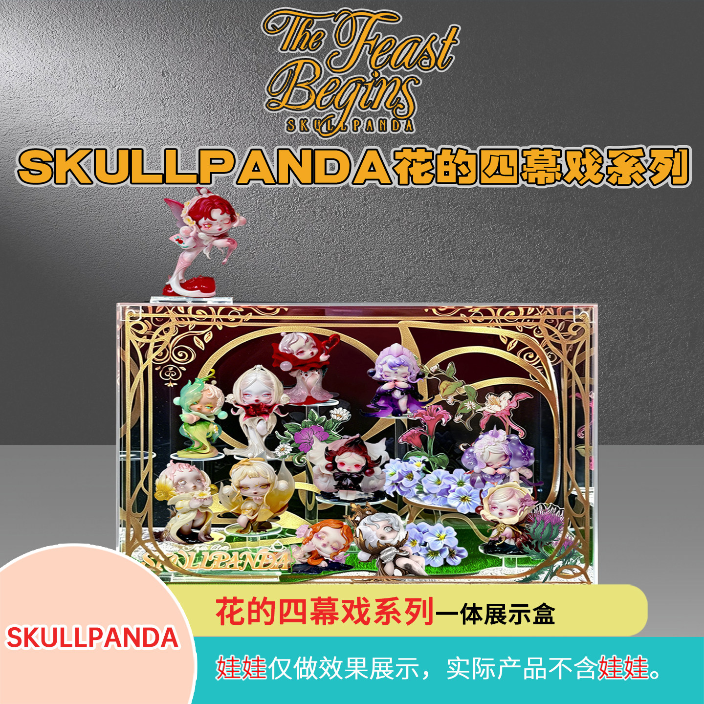 SP花的四幕戏盲盒展示盒一体场景展示盒适用泡泡玛特盲盒展示盒