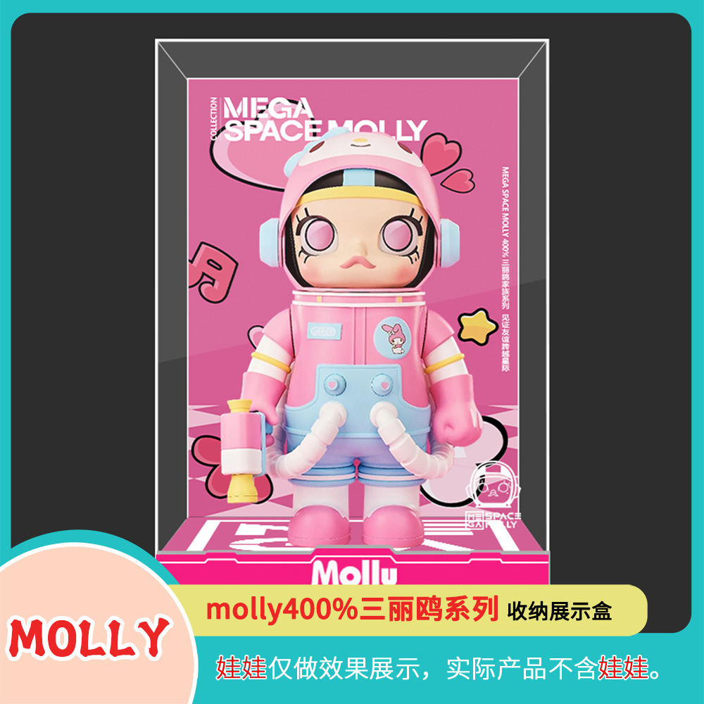 molly400三丽鸥手办展示盒泡泡玛特盲盒手办收纳展示盒POPMART