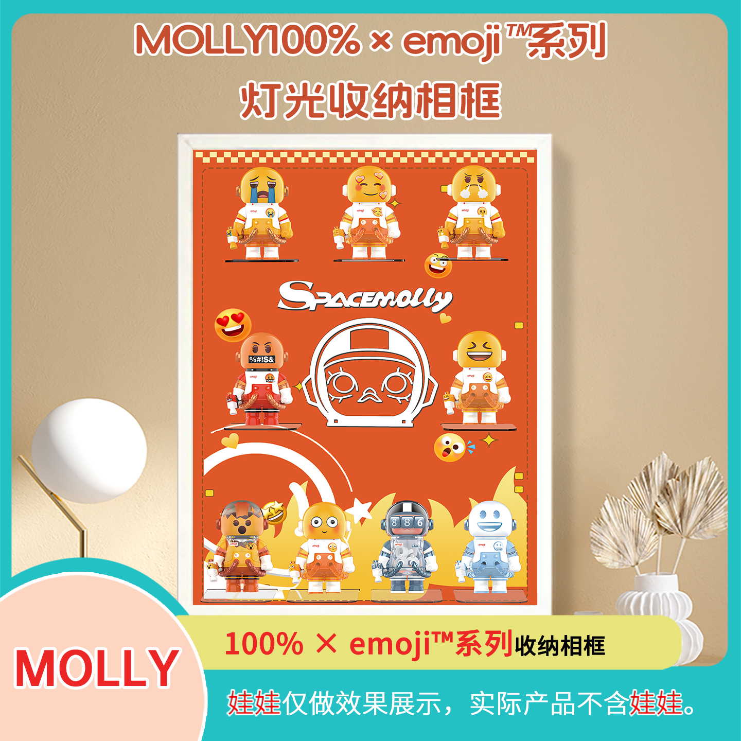 MEGA SPACE MOLLY100% x emoji表情包壁挂展示盒适用泡泡玛特