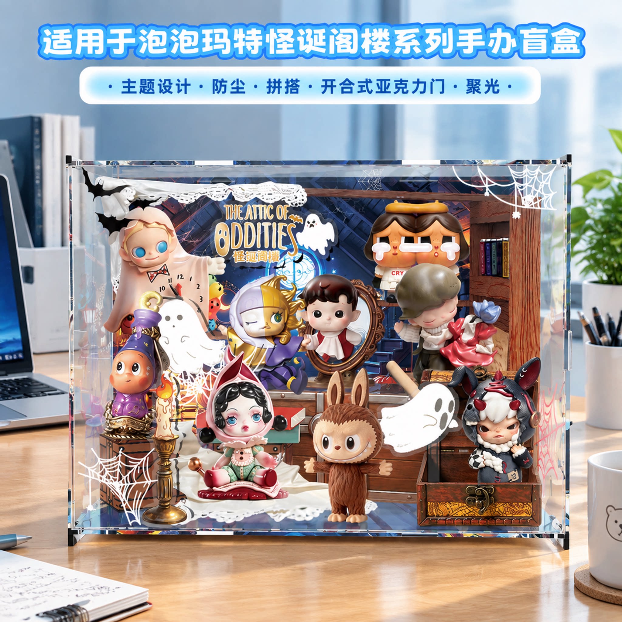 怪诞阁楼系列展示盒万圣节手办