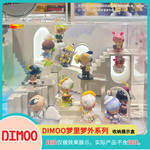 dimoo梦里梦外展示盒泡泡玛特盲盒手办收纳展示场景盒亚克力透明
