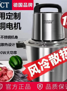 德国JYCT2025新款家用多功能大功率绞肉机和面机肉泥机大容量绞菜