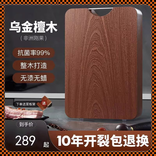 【进口乌檀木】淘宝菜板热销榜